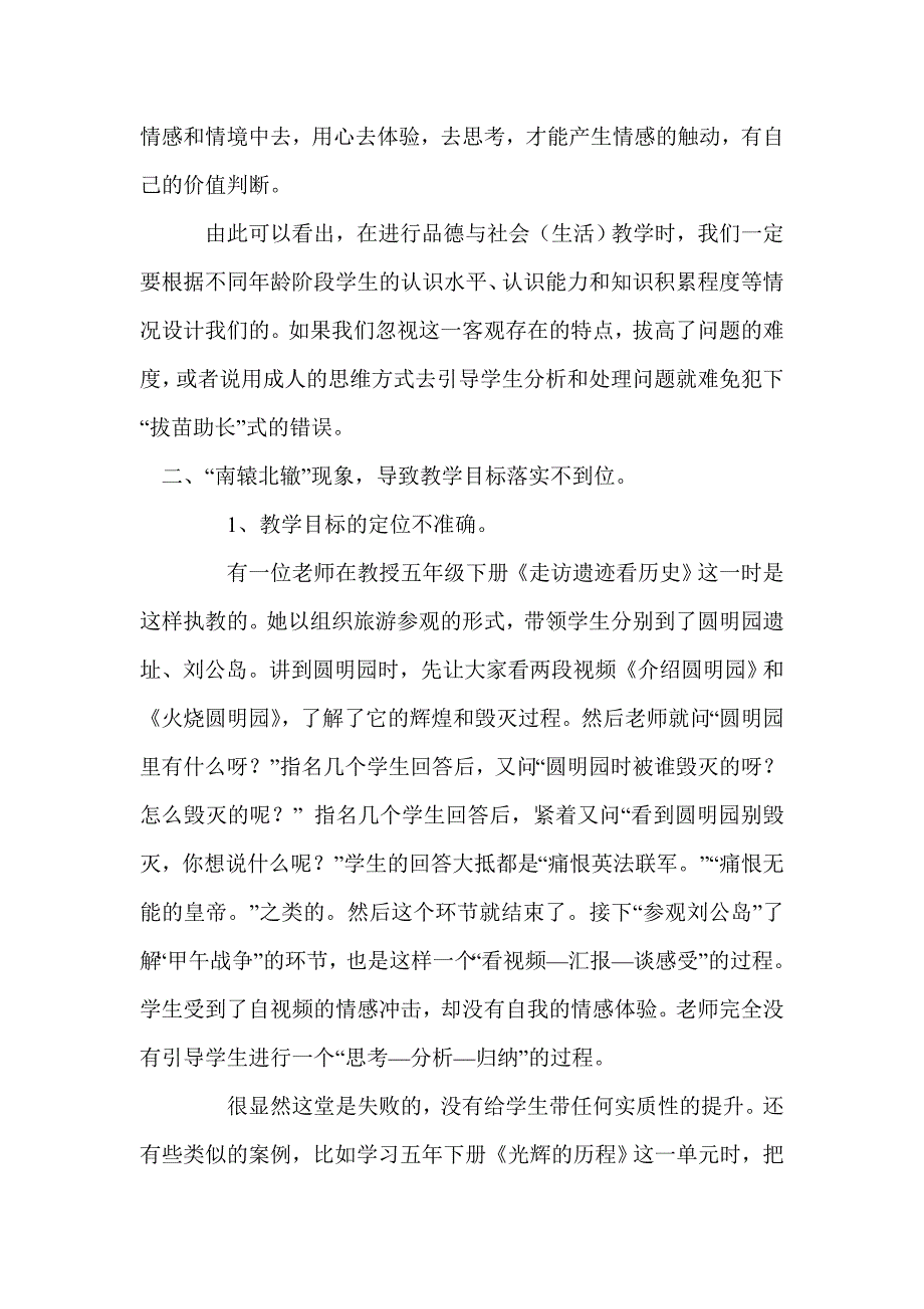 警惕品德与社会教学中的“拔苗助长”和“南辕北辙”现象_第4页