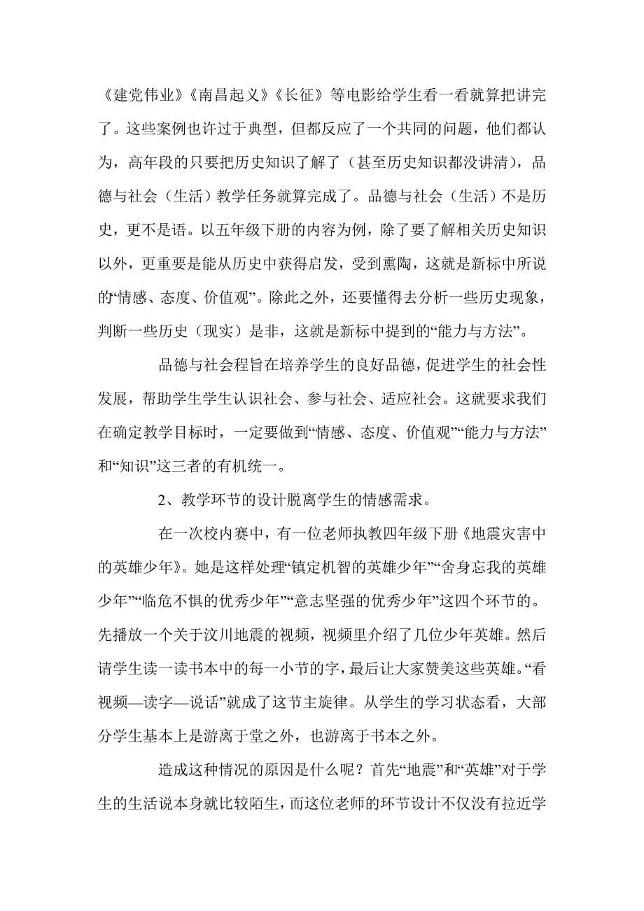 警惕品德与社会教学中的“拔苗助长”和“南辕北辙”现象_第5页