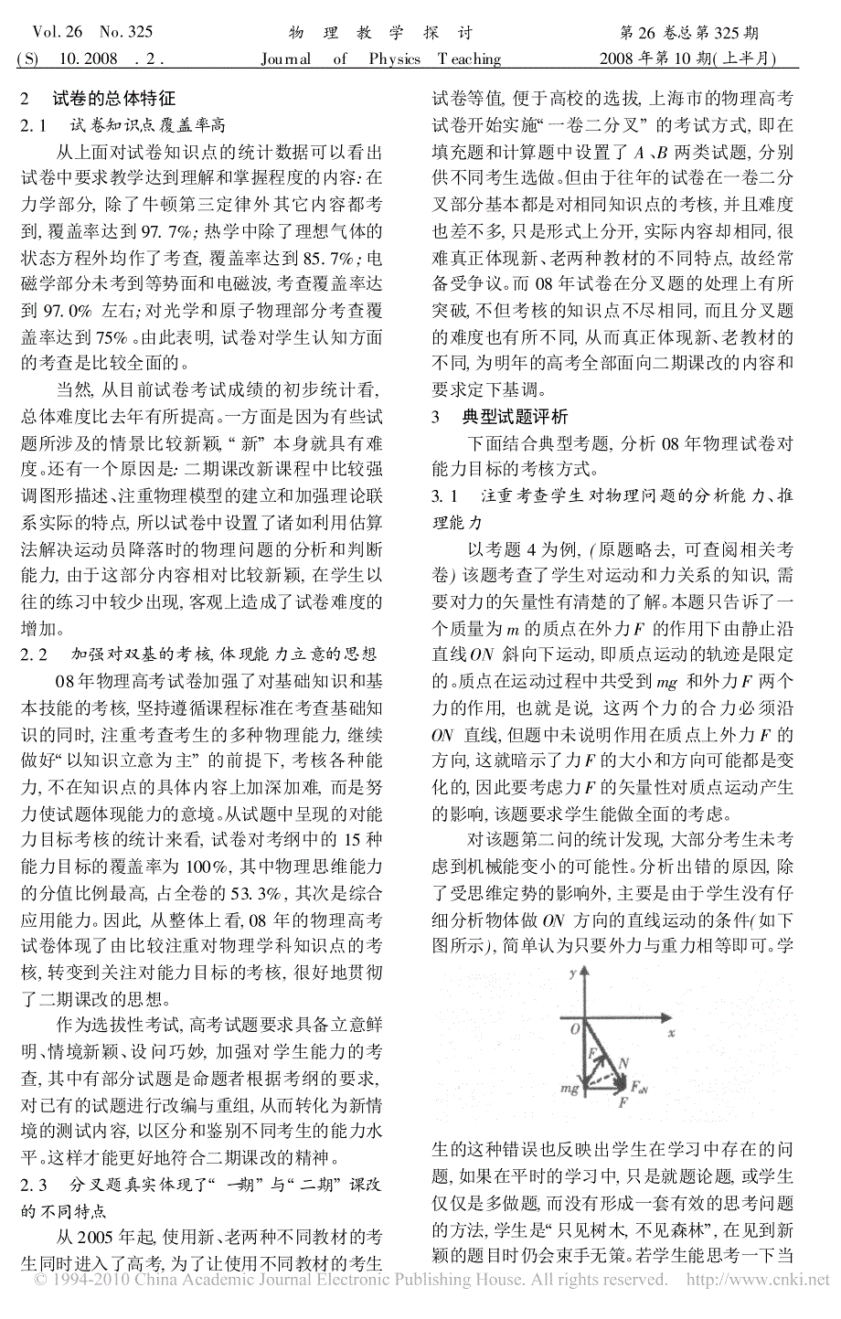 2008年上海物理高考试题分析与思考_第2页