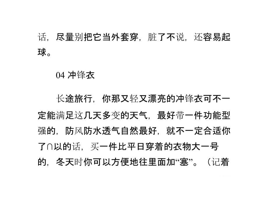 户外运动装备清单_第5页