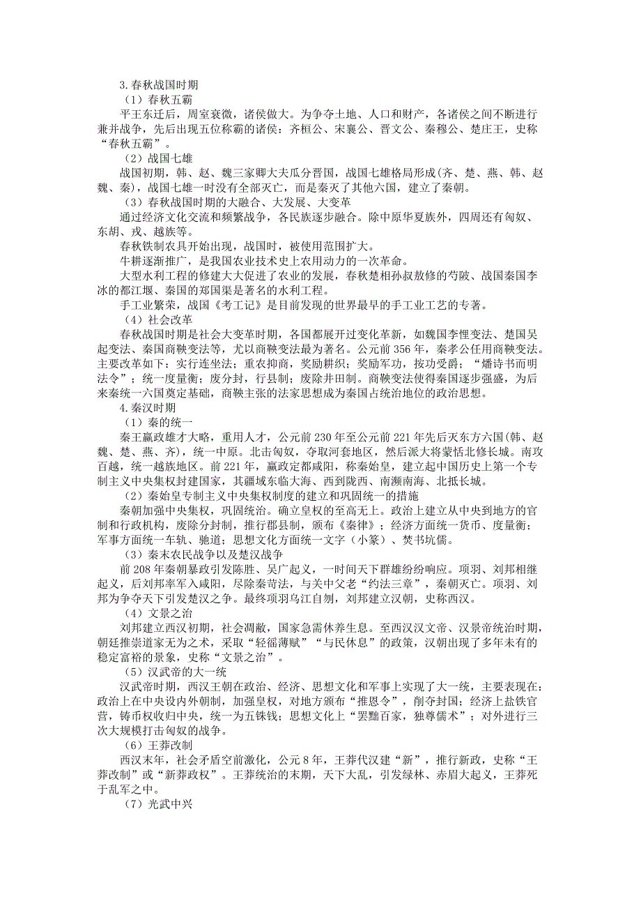 2018年教师资格证考试资料小学综合素质第四章 文化素养_第3页