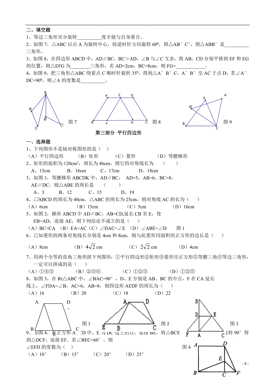 北师大版初二上册数学练习题_第4页