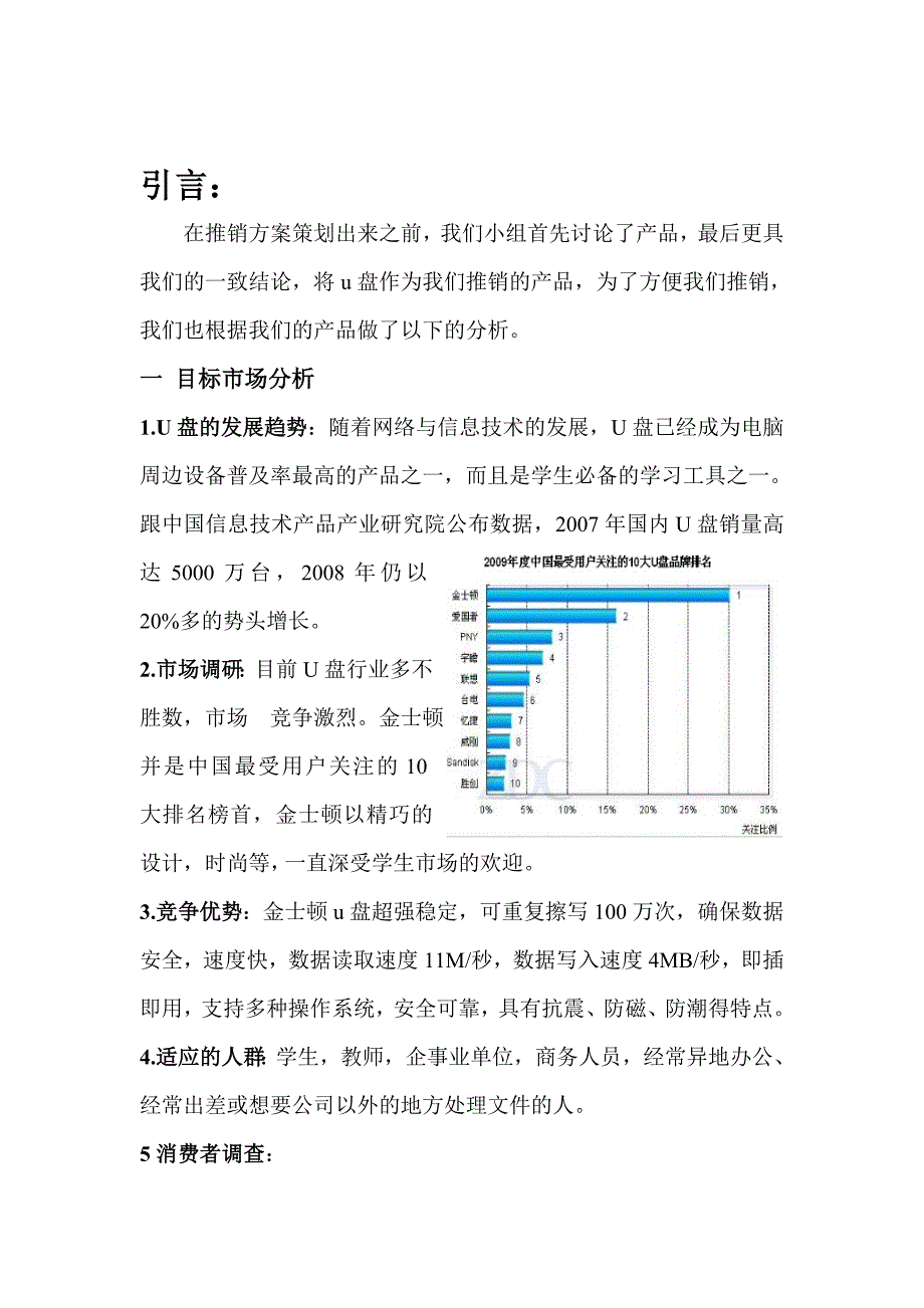 电子数码u盘产品 推销计划 营销策划书_第3页