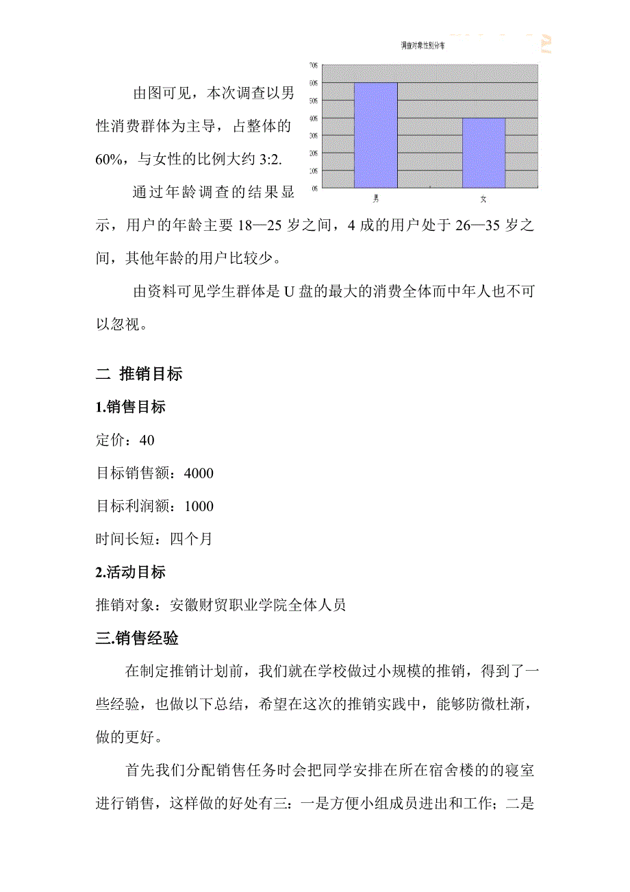 电子数码u盘产品 推销计划 营销策划书_第4页