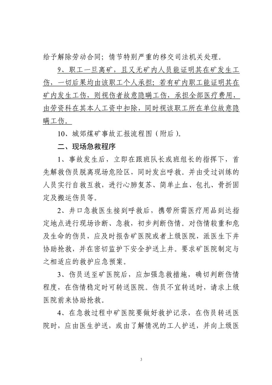 煤矿安全事故管理制度_第3页