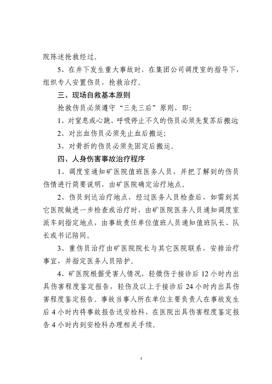 煤矿安全事故管理制度_第4页