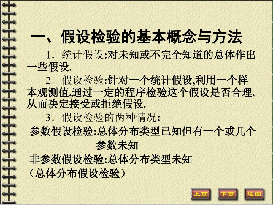 数理统计·参数的假设检验_第2页