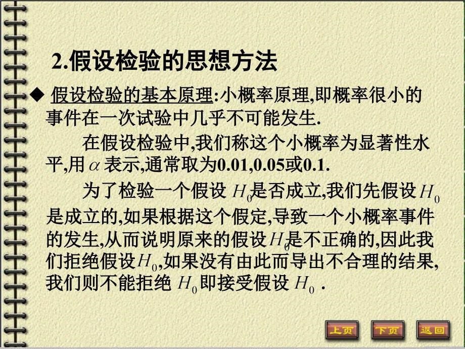 数理统计·参数的假设检验_第5页