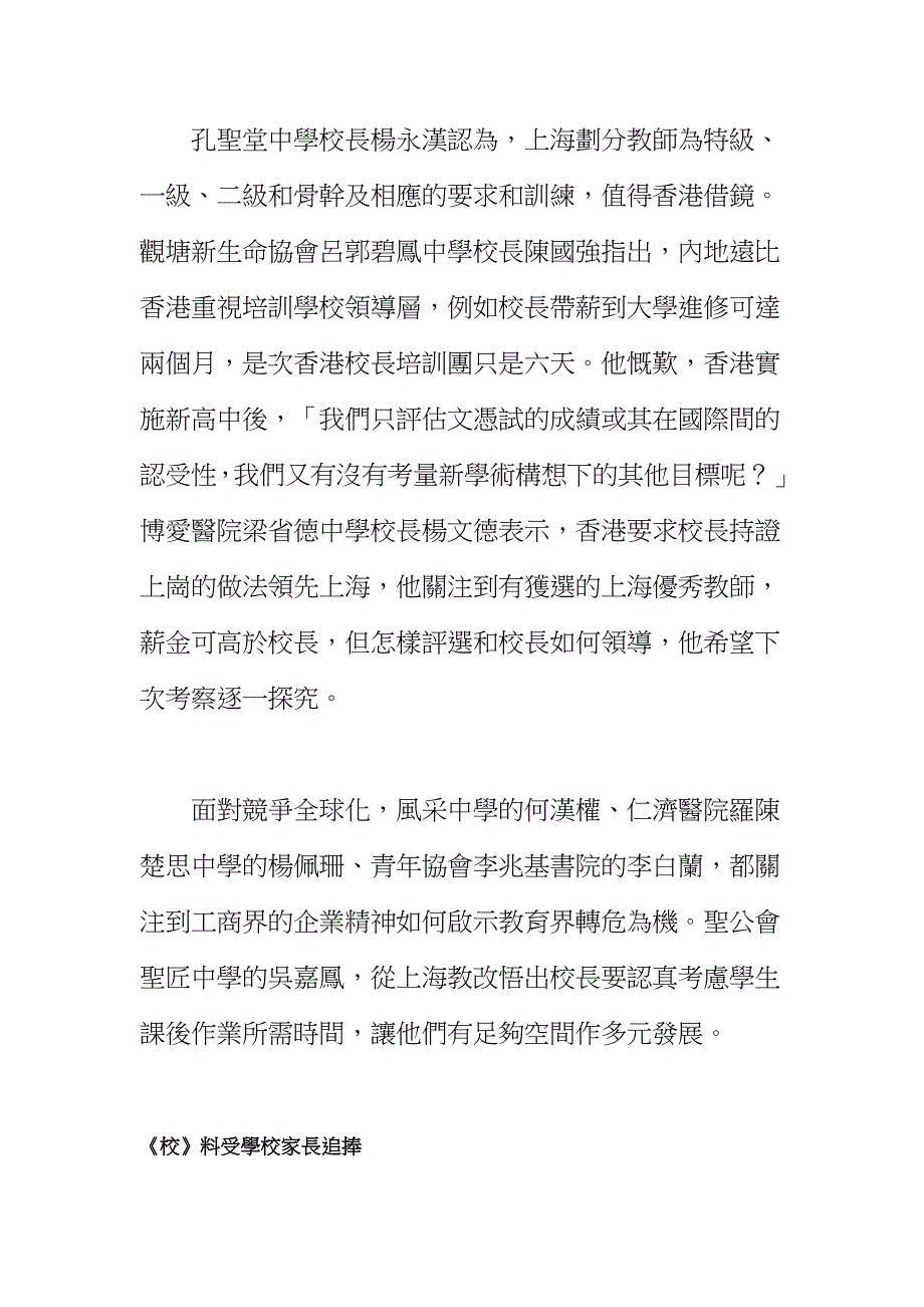 《大公报》《校长也上课》新书发布会_第4页