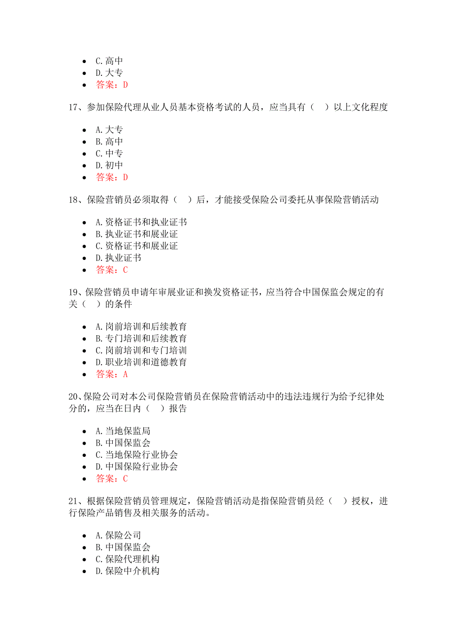 2013保险代理人资格考试试题模拟卷(2)_第4页