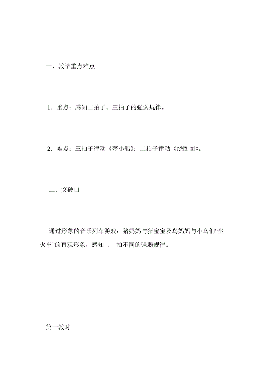 欣赏《我是一只小小鸟》、《小猪的一家》、演唱《小猪睡觉》、律动《荡小船》、《绕圈圈》_第3页