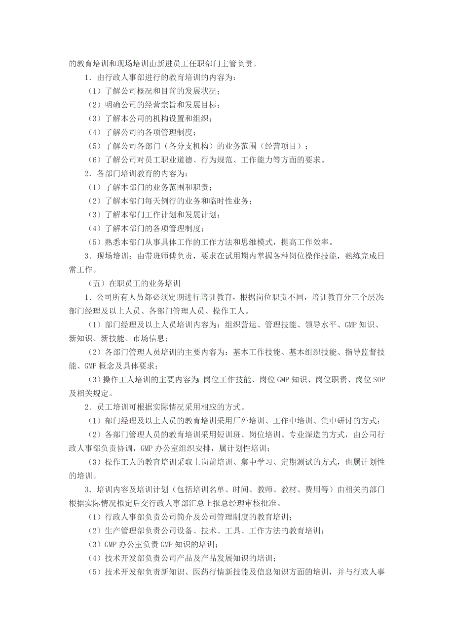 企业员工培训教育管理制度_第2页