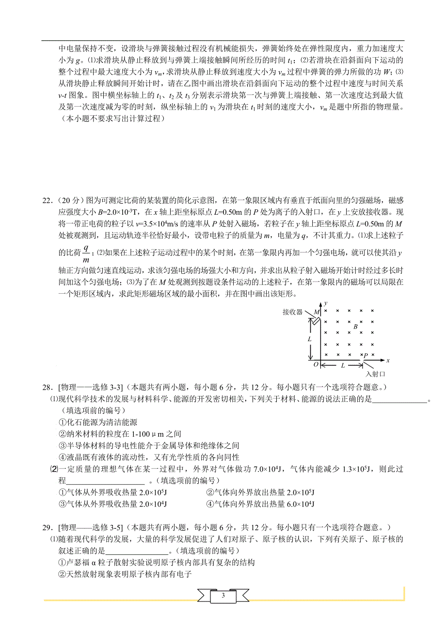 2009年福建高考物理试题(真题+纯WORD+解析)_第3页