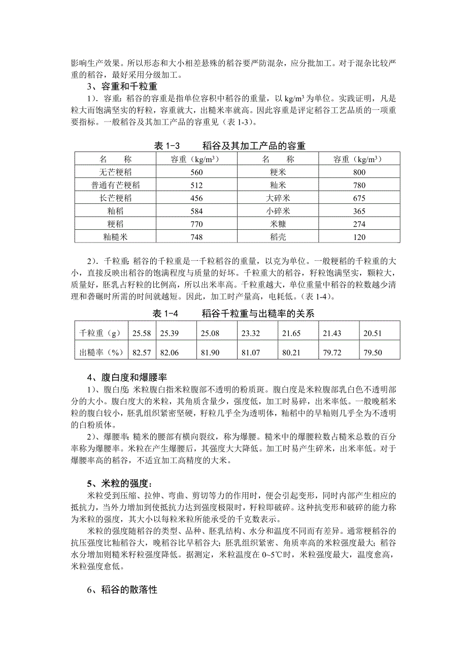 稻谷制米技术_第3页