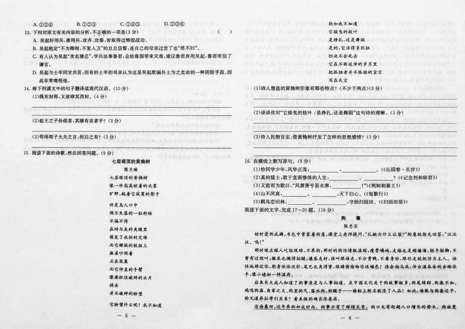 必修一二中国现代诗歌散文欣赏(pdf,含详解)_第3页