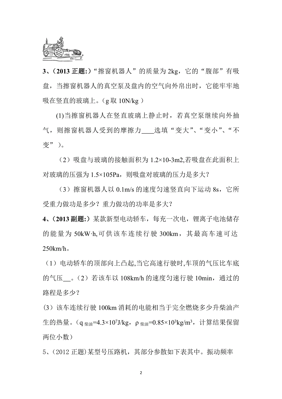 2014---2007年力学中考正题副题_第2页