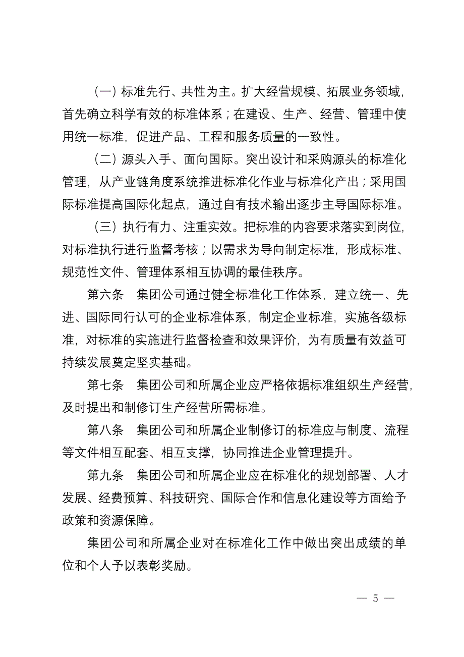 中国石油天然气集团公司标准化管理办法_第3页