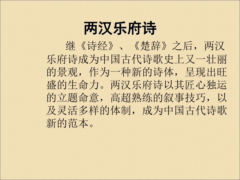 乐府民歌简介及饮马长城窟行_第1页