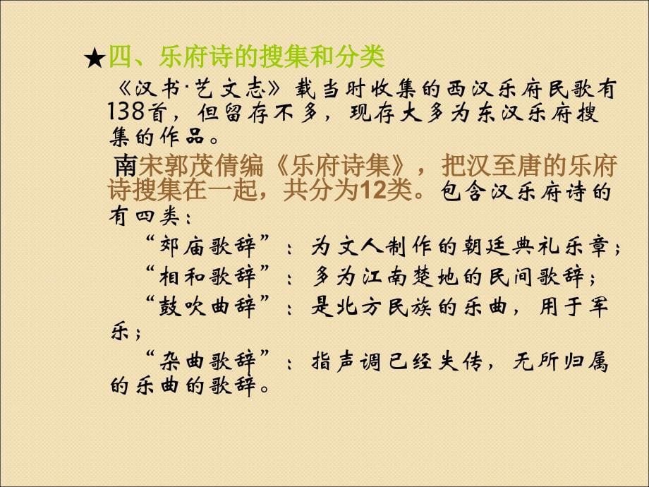 乐府民歌简介及饮马长城窟行_第5页