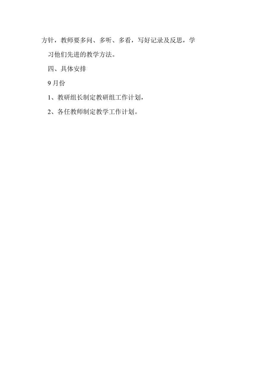 综合组2016秋季学期教学工作计划_第4页