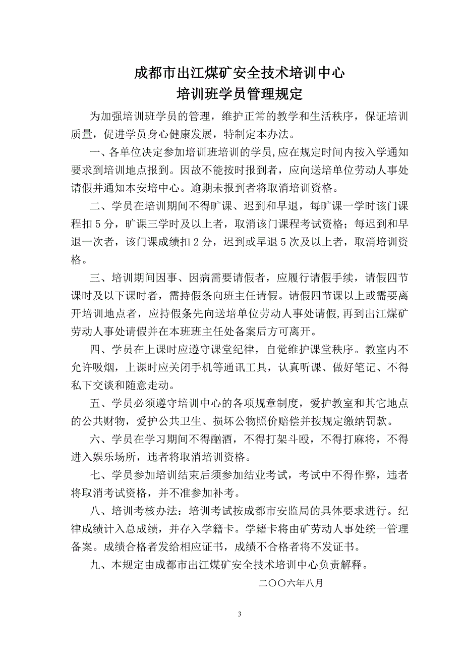 中心培训班学员管理规定、岗位责任制、工作制度_第3页