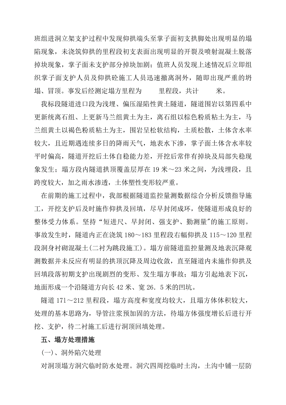 隧道塌方处理方案_第2页