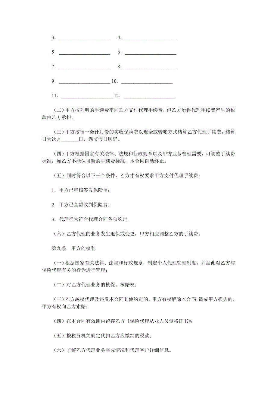 保险代理合同样本 上_第3页