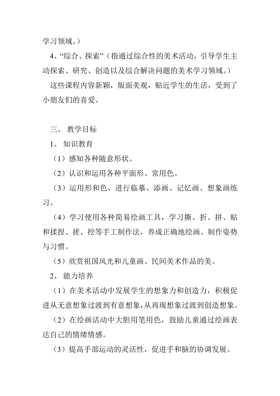 湘教版小学美术一年级下册教学计划_第2页