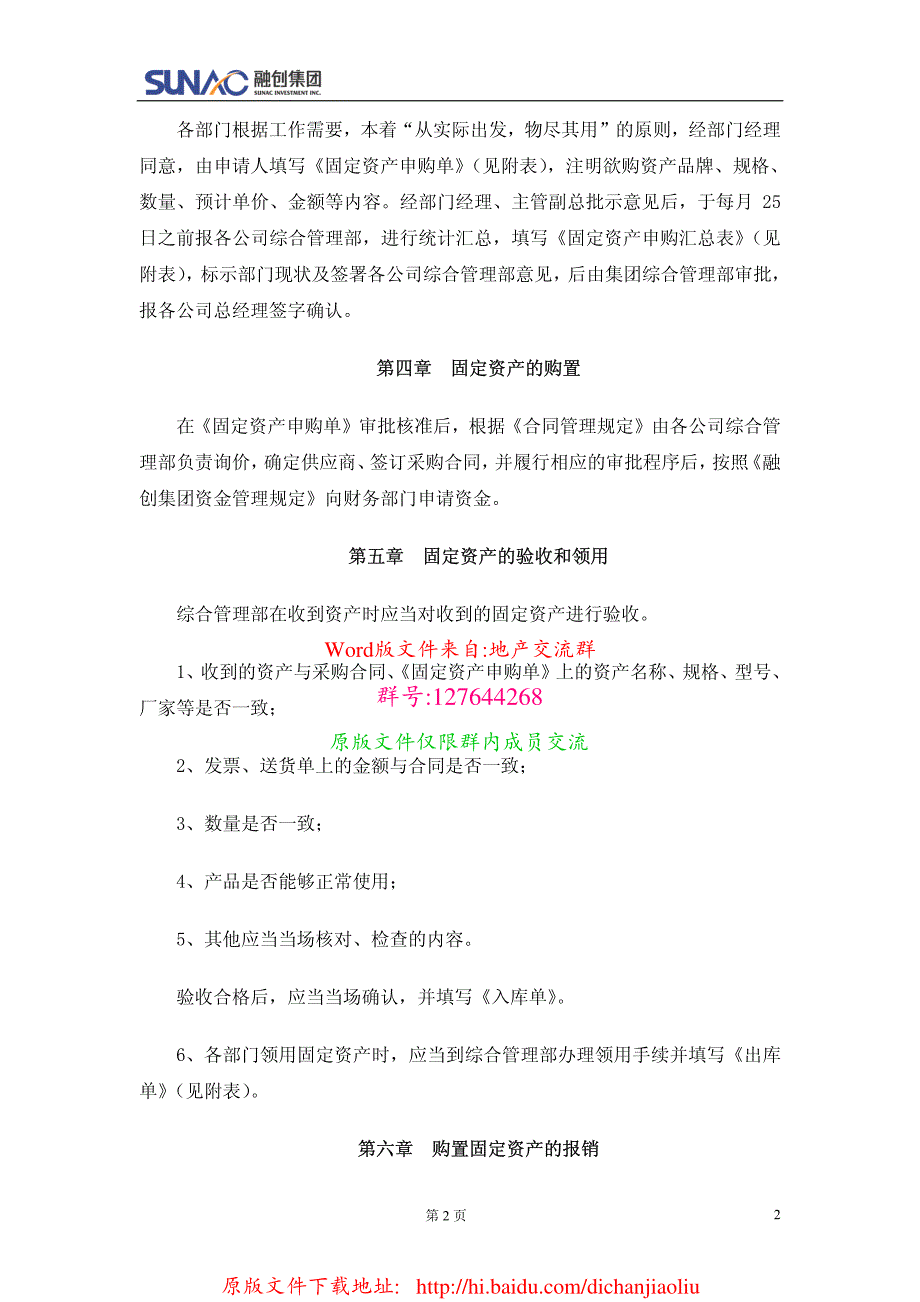 融创集团房地产固定资产管理制度_第2页