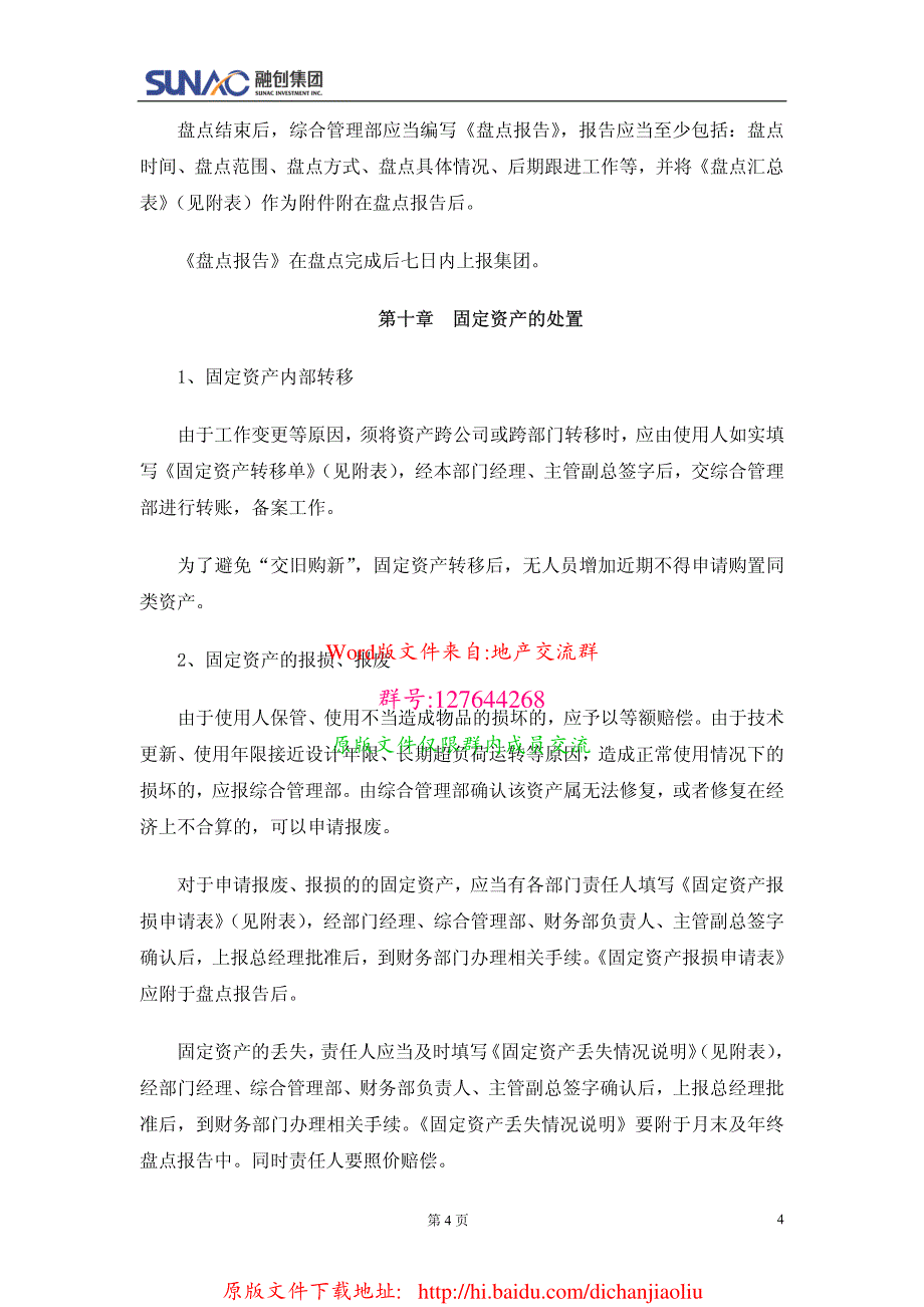 融创集团房地产固定资产管理制度_第4页