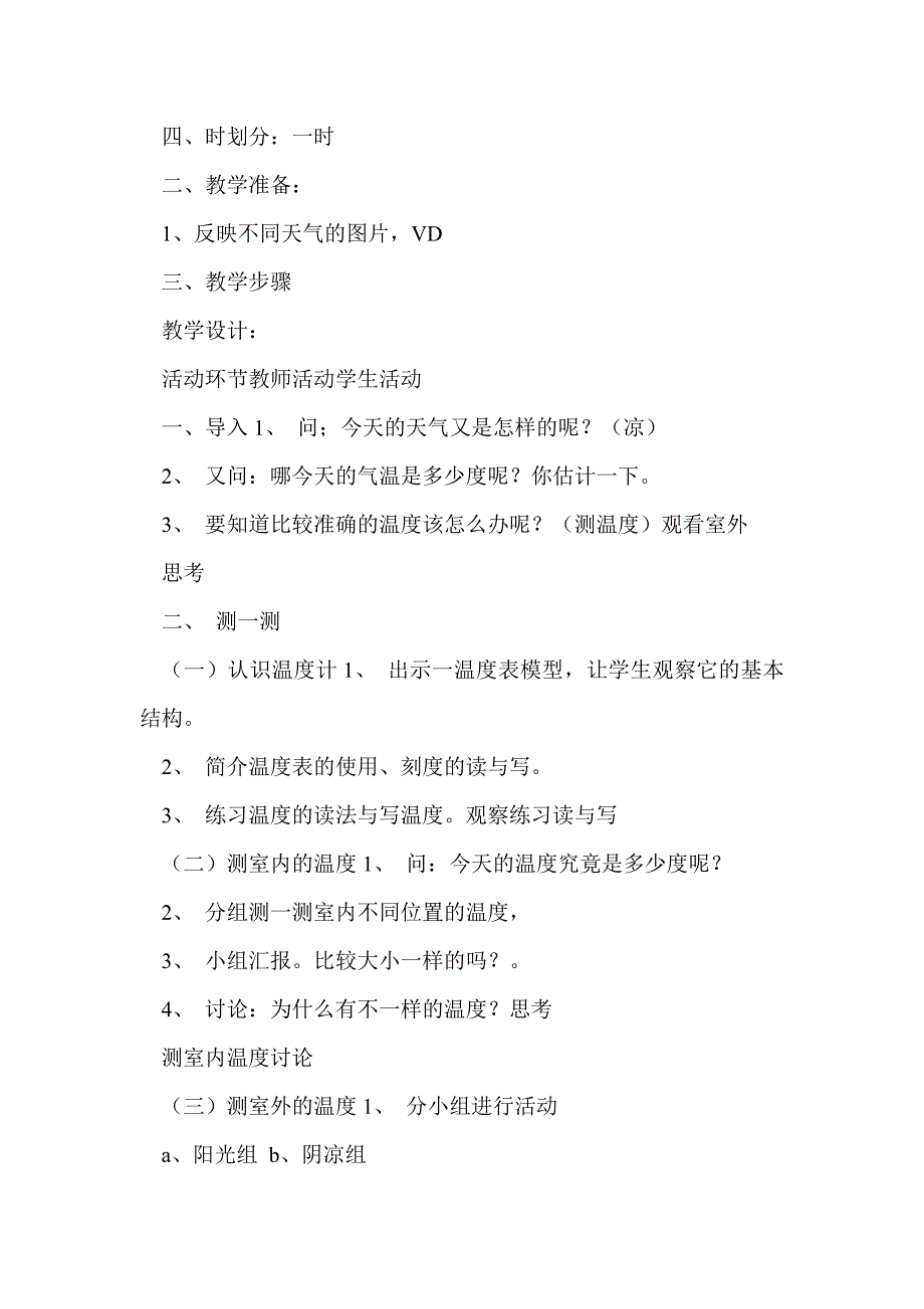 小学三年级下册科学全册教案及教学计划（苏教版）_第2页