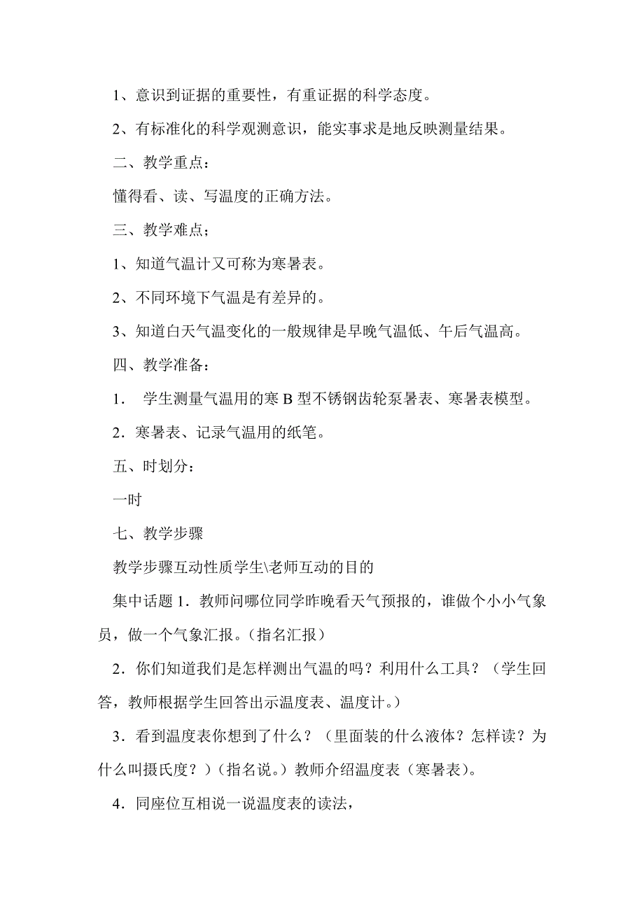 小学三年级下册科学全册教案及教学计划（苏教版）_第4页