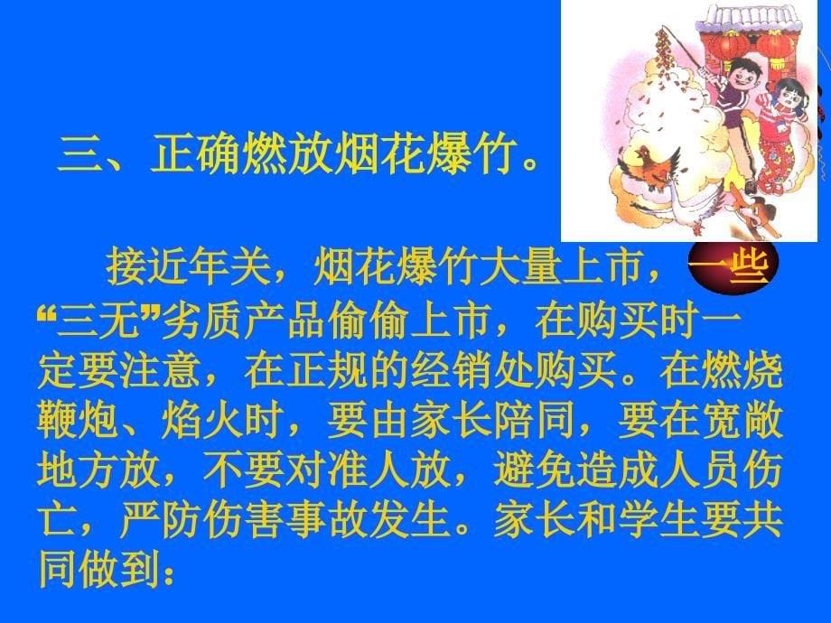 寒假安全教育家长会ppt课件_第5页