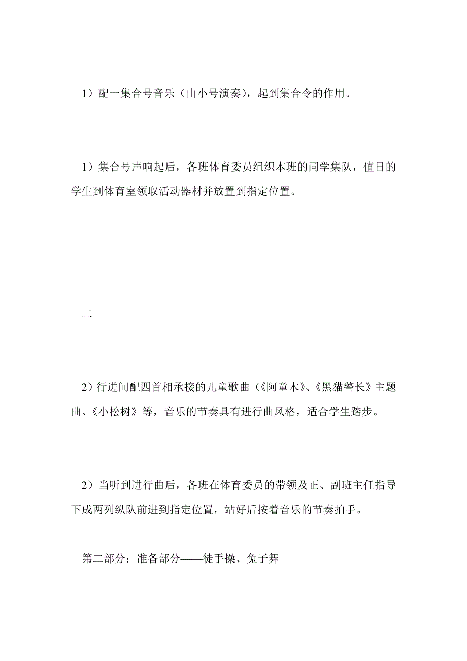 小学教学论文：从大课间看音乐与体育舞蹈的艺术关系_第3页