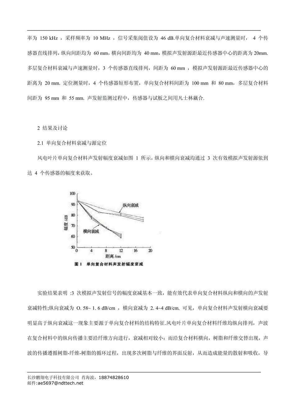 风电叶片玻璃钢复合材料声发射衰减与源定位_第2页