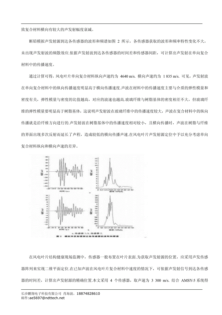 风电叶片玻璃钢复合材料声发射衰减与源定位_第3页