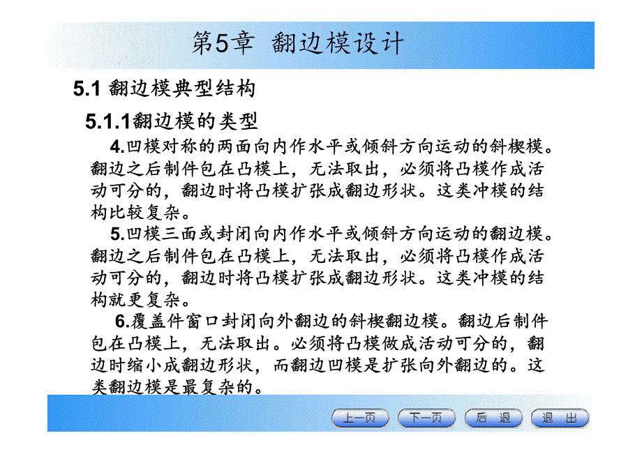 汽车覆盖件冲压成形技术教学课件作者李雅第5章_第2页