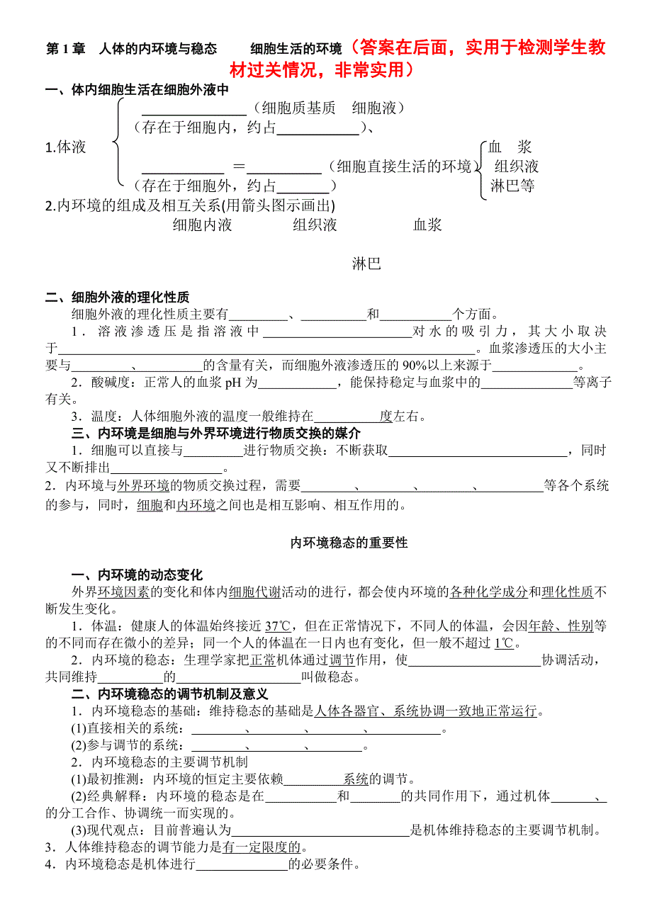 高中生物_必修三知识点_提纲_清单填空__检测(非常实用)_第1页