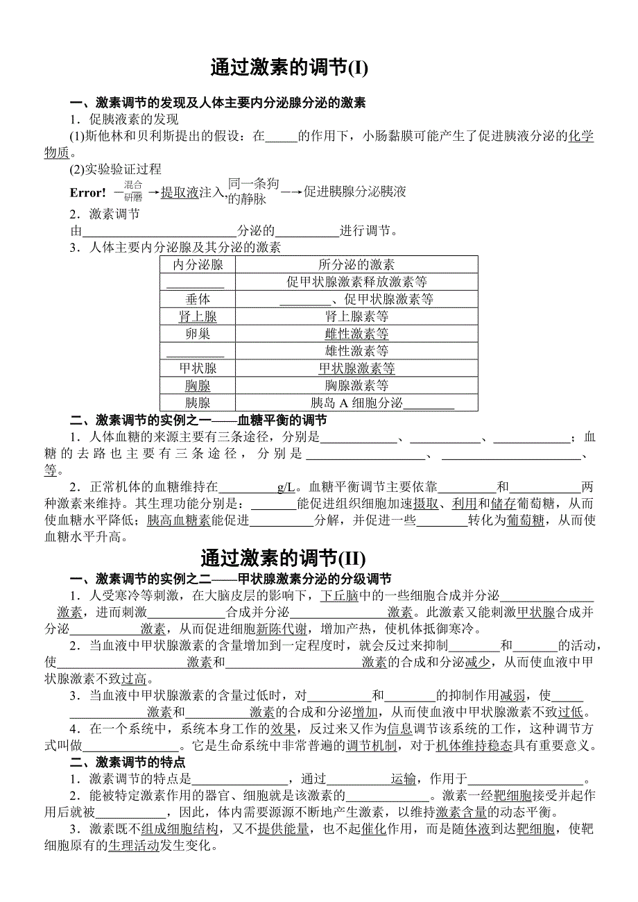 高中生物_必修三知识点_提纲_清单填空__检测(非常实用)_第3页