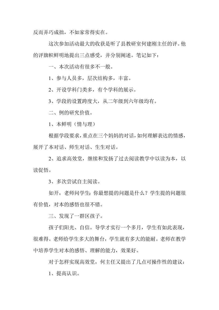 小学高效课堂活动心得体会_第3页