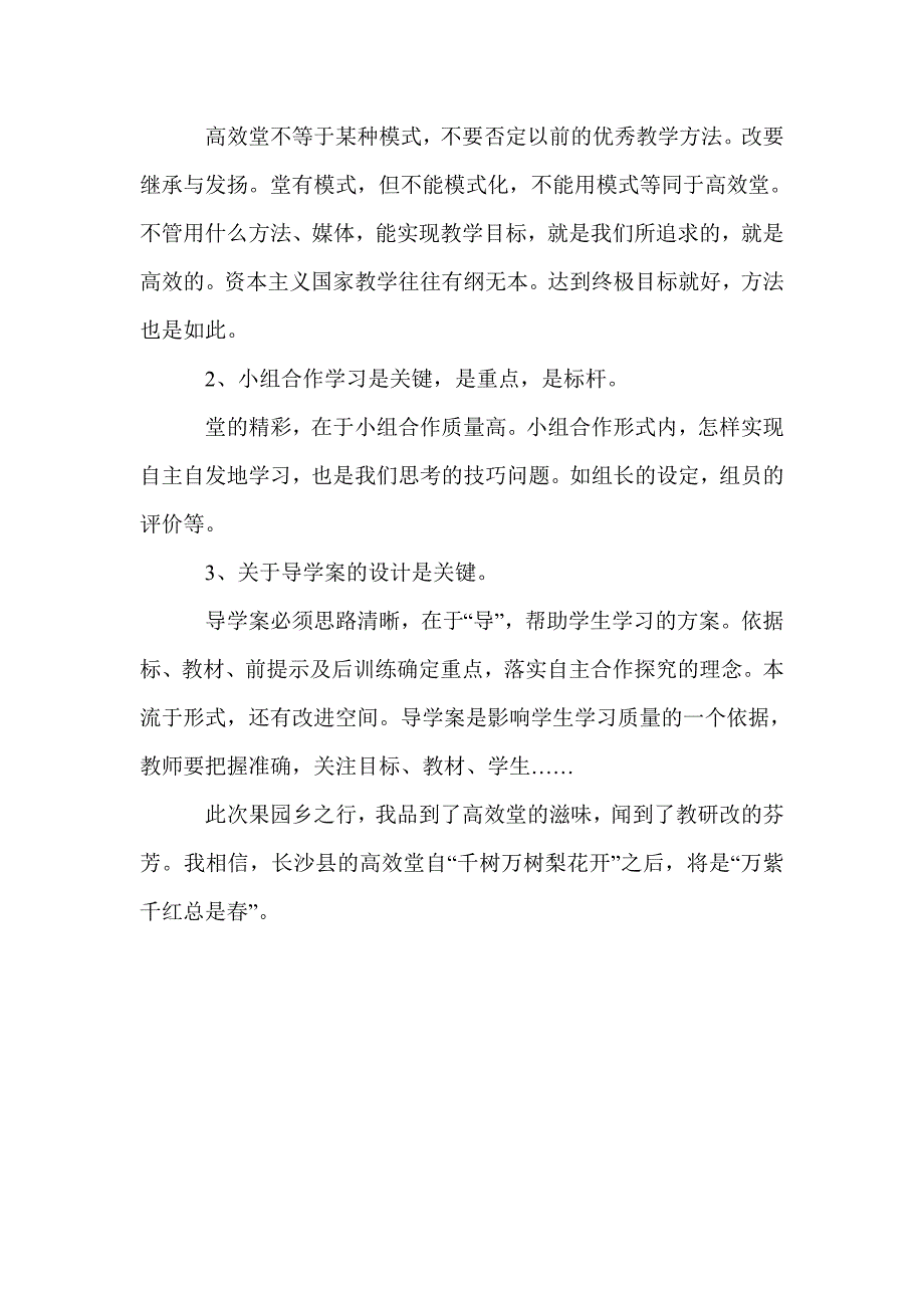 小学高效课堂活动心得体会_第4页