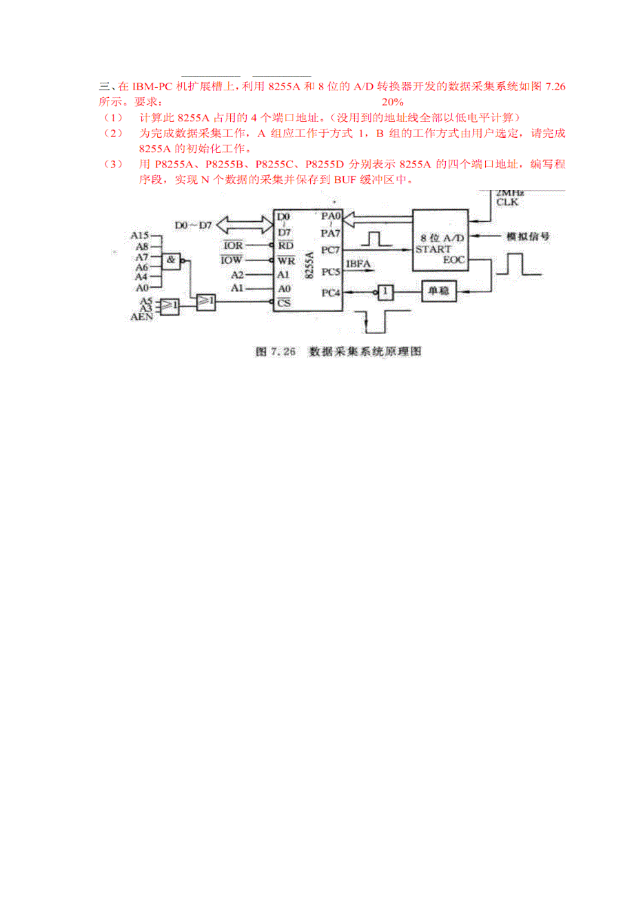 微机原理与接口技术应用题_第1页