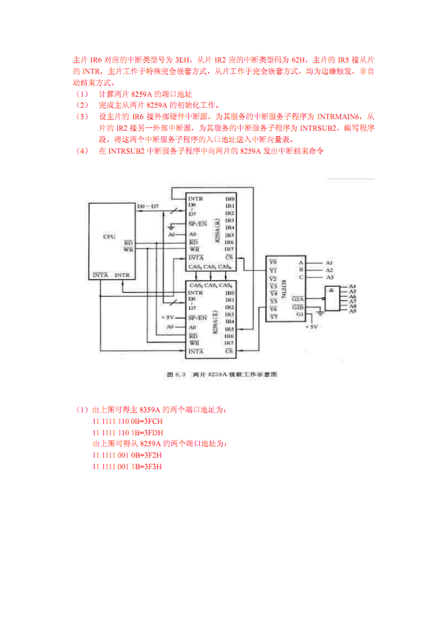 微机原理与接口技术应用题_第3页