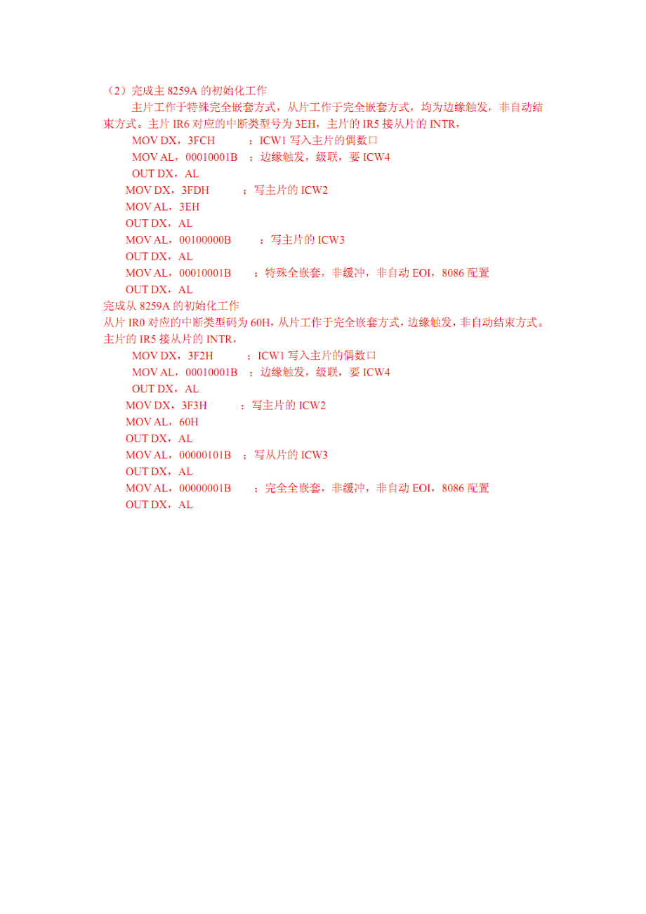 微机原理与接口技术应用题_第4页