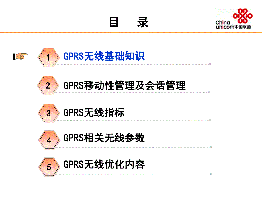 GPRS无线指标及优化_第2页