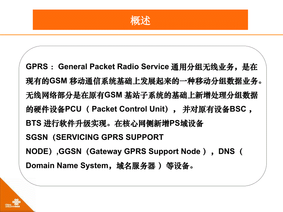 GPRS无线指标及优化_第3页