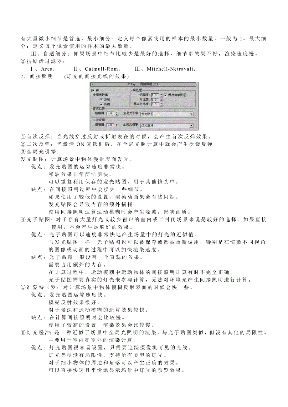 2011-学习资料大全：3d+vray+灯光渲染器参数设置_第3页