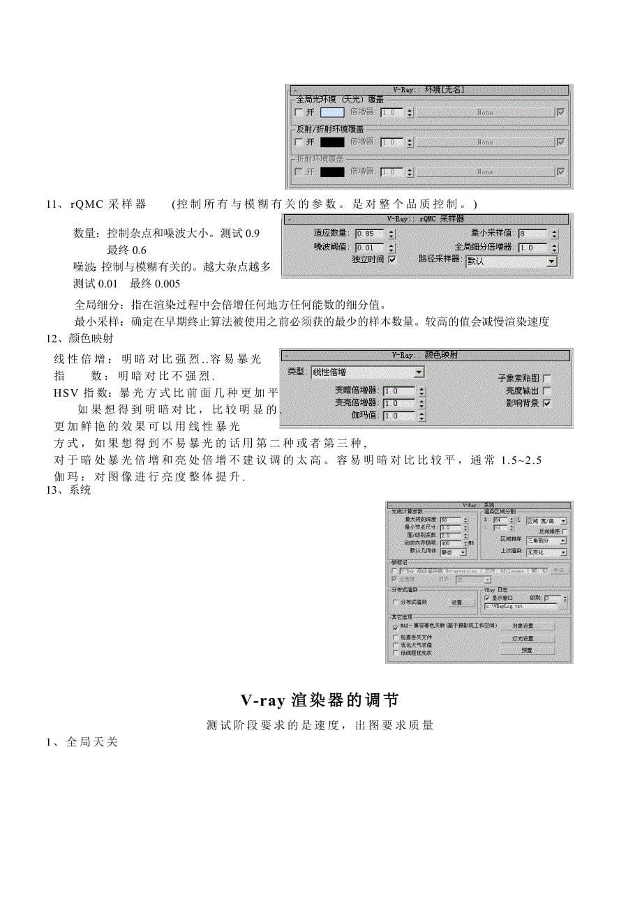 2011-学习资料大全：3d+vray+灯光渲染器参数设置_第5页