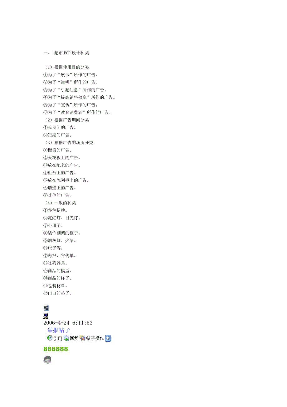 超市pop设计种类_第1页