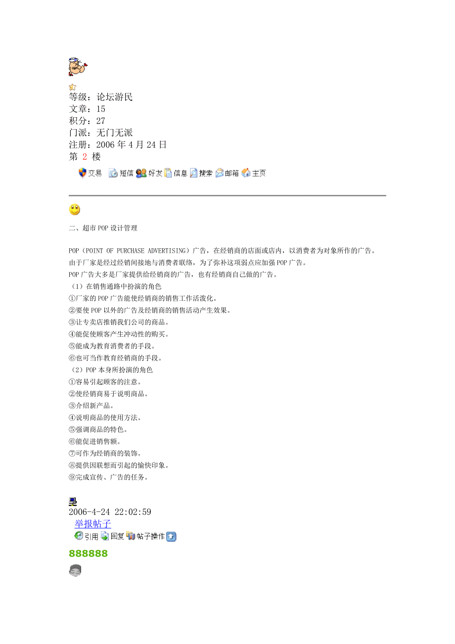 超市pop设计种类_第2页